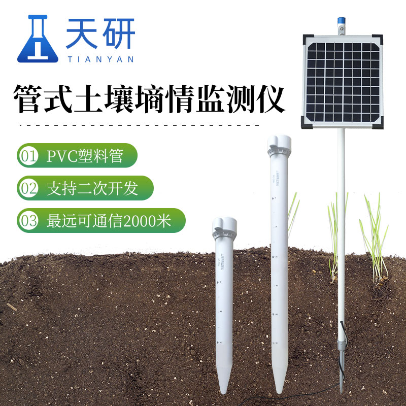 管式土壤墑情監(jiān)測儀主要功能特點(diǎn)有哪些