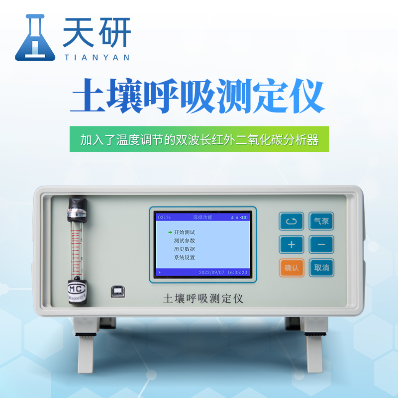 光合作用土壤呼吸綜合測定系統(tǒng)解析植物-土壤系統(tǒng)