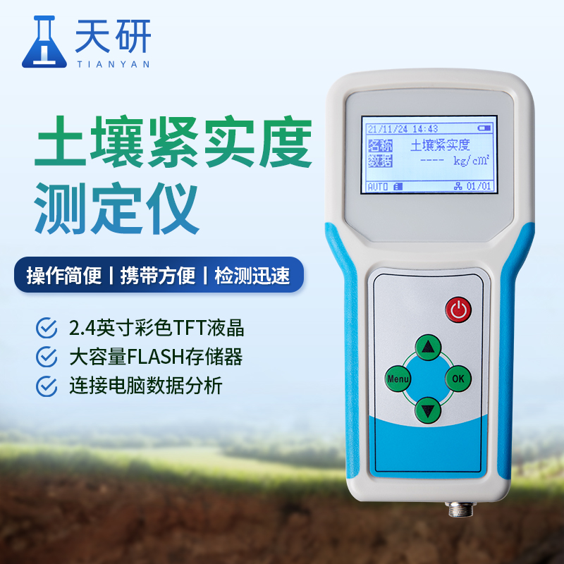 一體式土壤緊實度儀器用于測量土壤緊實度