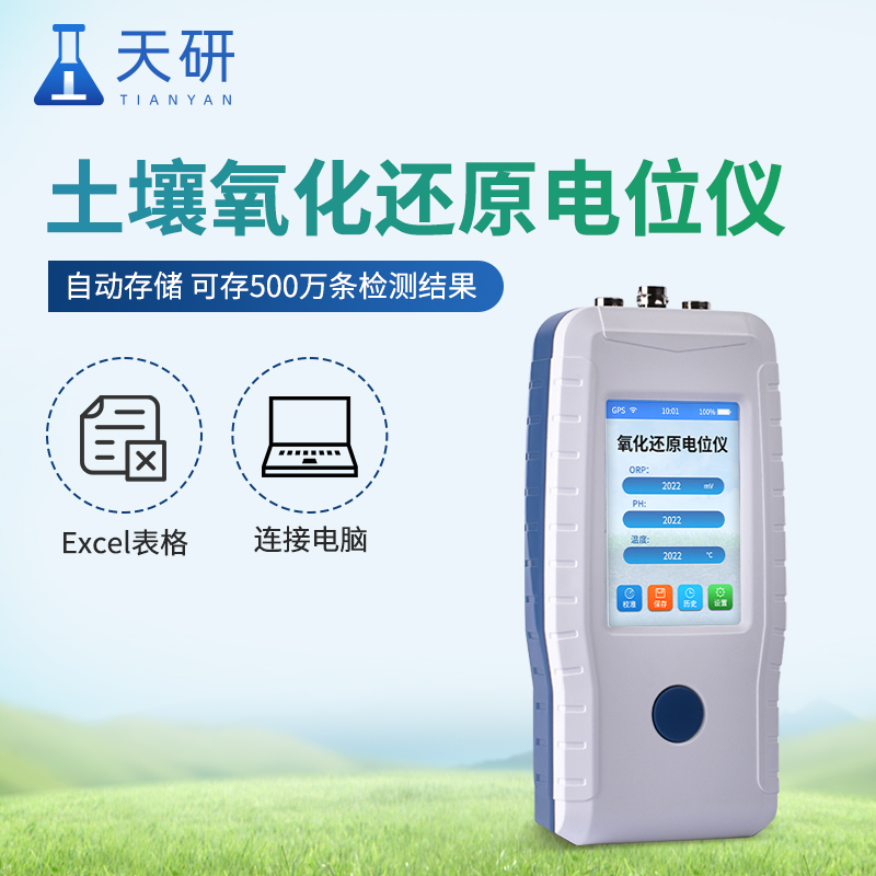 土壤氧化還原電位檢測(cè)儀：核心原理、功能特點(diǎn)與應(yīng)用場(chǎng)景解析