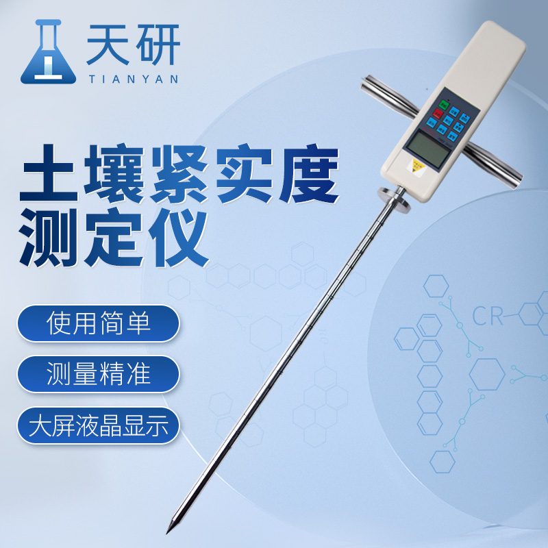 土壤緊實(shí)度測(cè)定儀可根據(jù)測(cè)定結(jié)果調(diào)整耕作方式