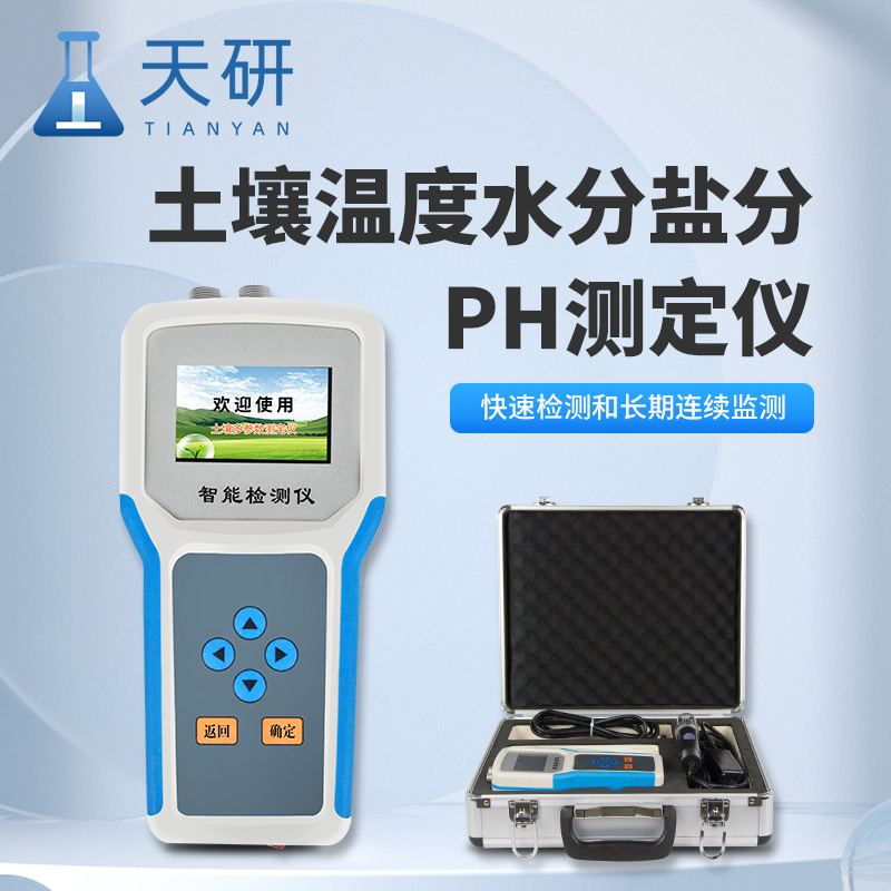 土壤水分溫度鹽分電導(dǎo)率PH氮磷鉀測(cè)定儀精準(zhǔn)監(jiān)測(cè)土壤肥力與健康的核心工具