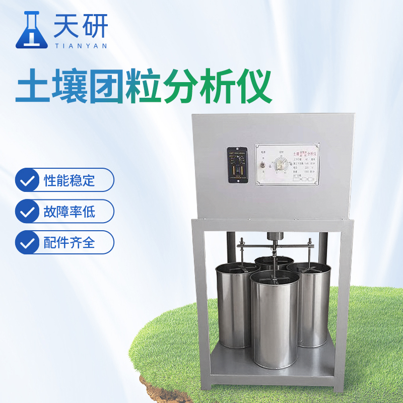 土壤團(tuán)聚體分析儀：解析土壤結(jié)構(gòu)的關(guān)鍵工具