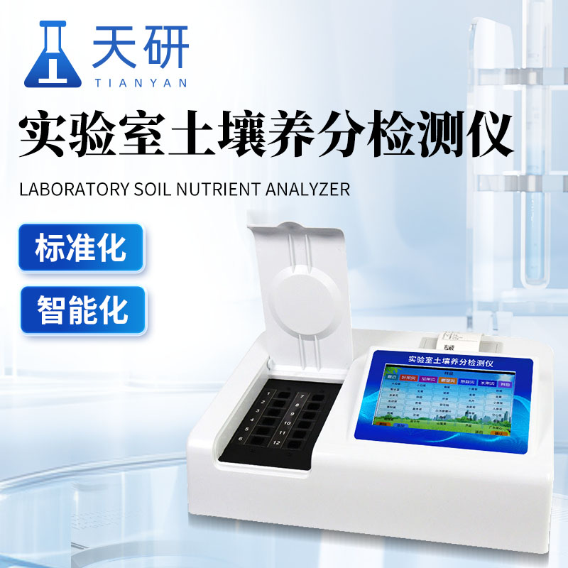 土壤微量元素檢測儀專項(xiàng)檢查方案