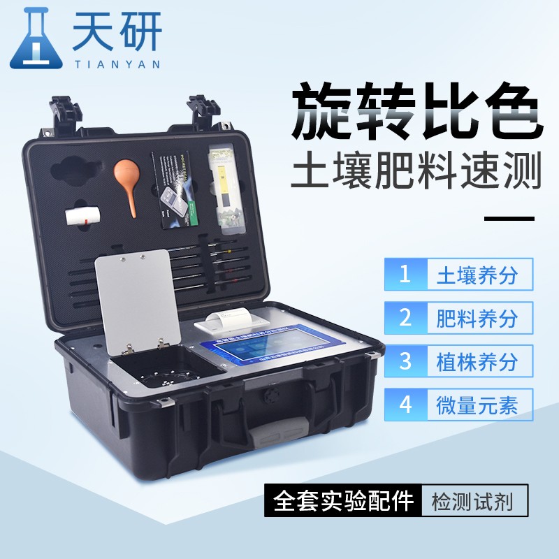 測土儀實(shí)驗(yàn)室儀器設(shè)備配置方案