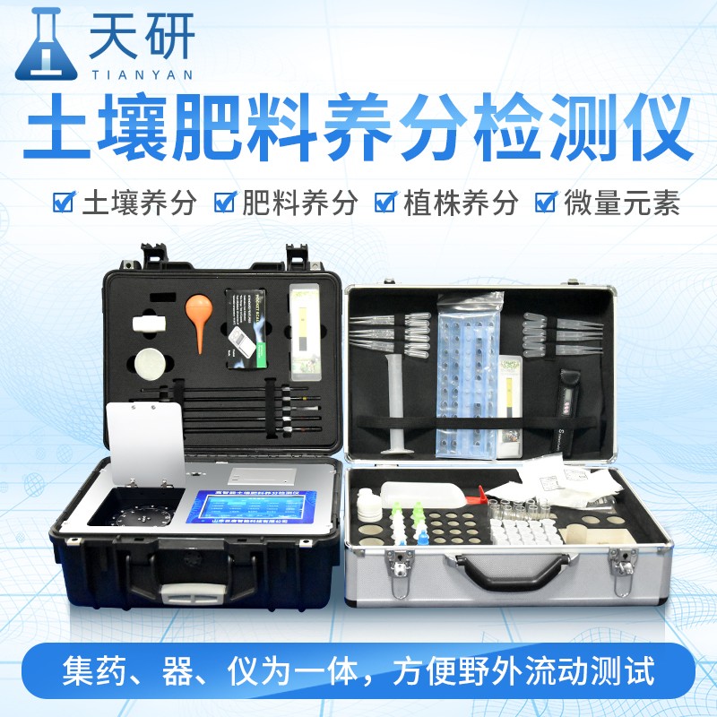 土壤肥料作物植株水質(zhì)微量元素重金屬檢測儀  ：農(nóng)業(yè)全鏈條精準監(jiān)測的核心工具