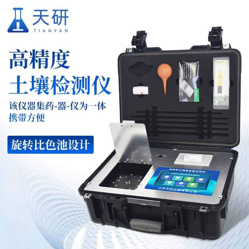 科研院所肥料廠商大種植戶測(cè)土施肥鑒別肥料真假檢測(cè)儀