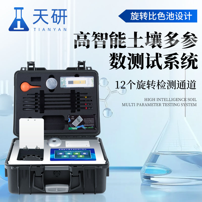 高智能土壤多參數(shù)測(cè)試系統(tǒng)